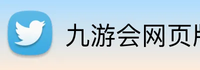 九游会网页版 Logo